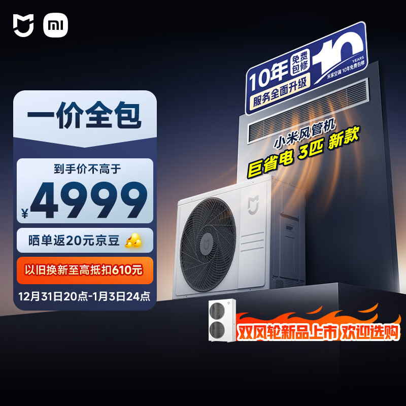 Xiaomi Mijia central air conditioner, duct fan, huge power saving, 3 horsepower, new level of energy efficiency, all-inclusive price, 75FW-OC20/N3B1, ten-year warranty for the whole machine