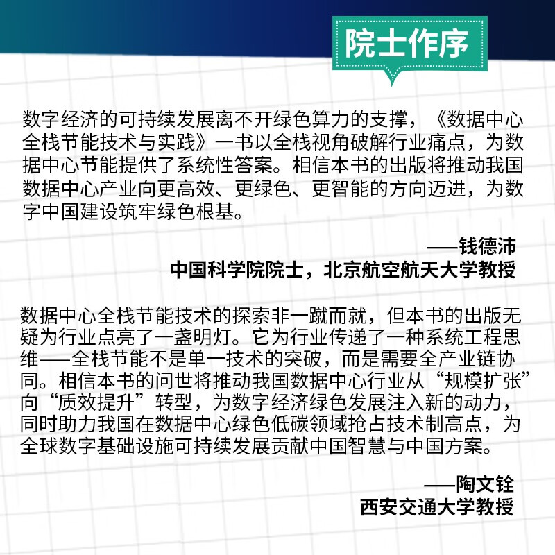 Data Center Full Stack Energy Saving Technology and Practice Computer Data Analysis Full Stack Energy Saving Xinchuang Information Technology Data Center System Engineering Produced by Asynchronous Books