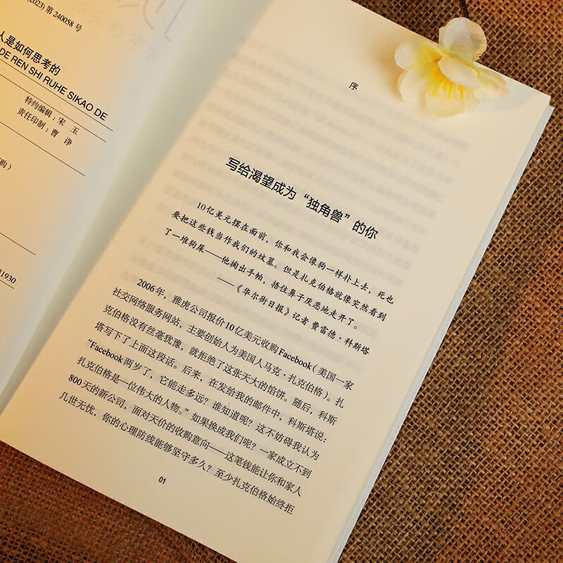 Top thinking + first principles, top wisdom that simplifies complexity, golden rules for dealing with uncertainty, cognitive thinking, underlying logic