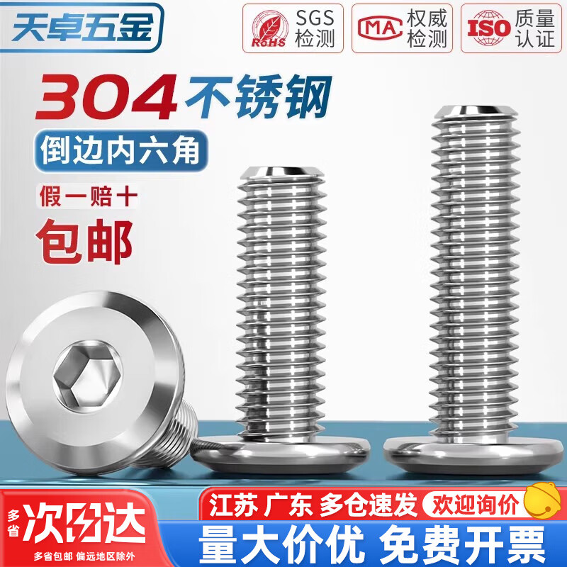 Tianzhuo Hardware 304 stainless steel furniture large flat head hexagonal head bevel screw round head bevel screw bevel bolt M2-M12 M4*70-10 pieces