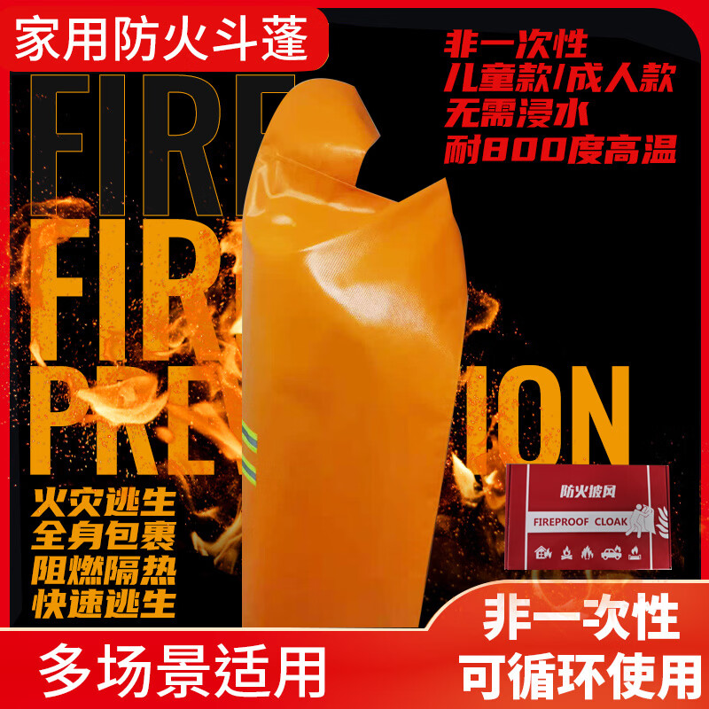 Fireproof cloak cape escape jacket high-rise household self-rescue respirator full mask fire extinguishing blanket fire artifact white 13m x 13m 0.5mm national standard fire blanket