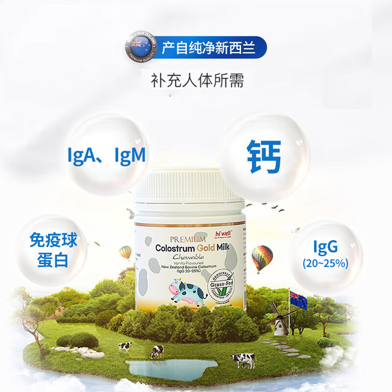 Hiwell New Zealand high-content high-immunoglobulin colostrum chewable tablets for adults, original flavor, sugar-free for pregnant women
