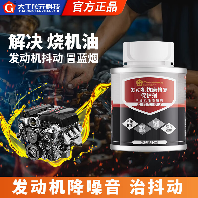G brand engine anti-wear protective agent Noise reduction anti-wear protective agent relieves burning oil essence additive repair agent