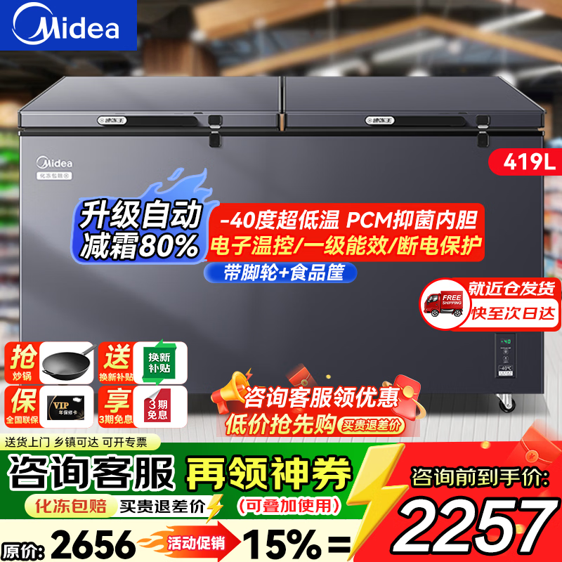 Midea (Midea) 500 liters and above freezer commercial large-capacity double-door horizontal freezer deep-freezing quick-freezer large seafood special cabinet frozen meat quick-freezing cabinet tea cabinet fruit refrigerator 419 liters newly upgraded frost reduction and odor-free -40 quick freezing