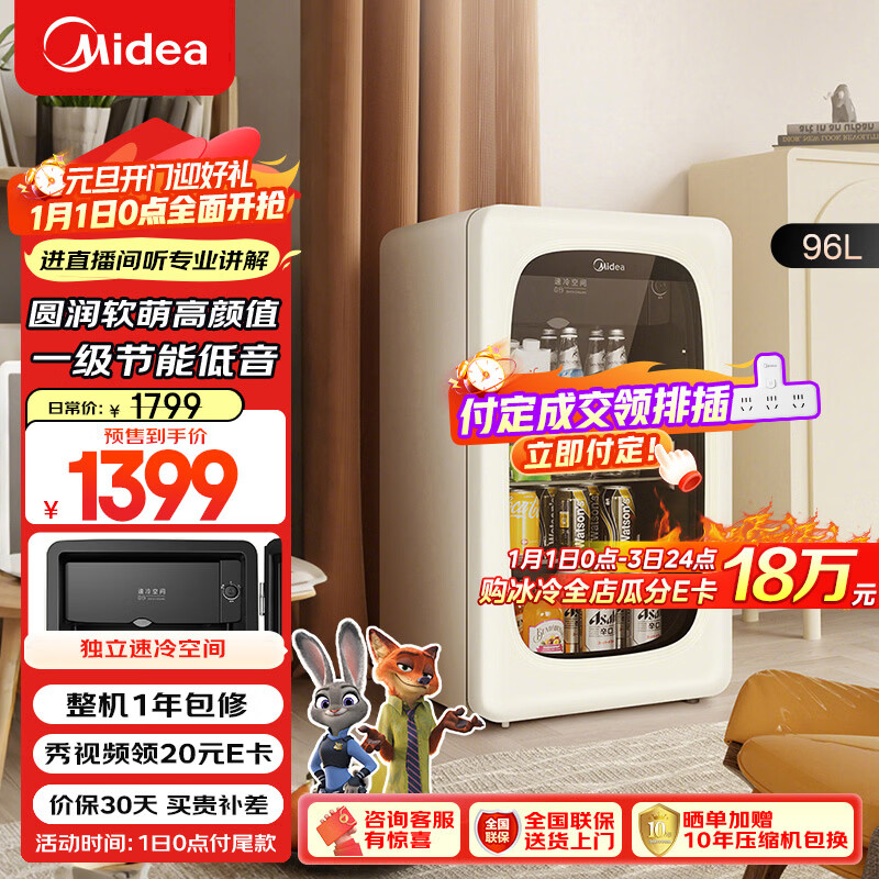 Midea cute 96 liter ice bar refrigerated home living room small refrigerator office ice bar tea beverage fruit and vegetable fresh cabinet small red wine cabinet JC-96GMR national subsidy