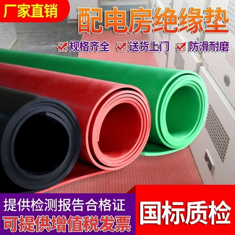High voltage insulation mat power distribution room rubber mat rubber mat leather mat 10KV power distribution room carpet 3/5/8mm insulating rubber sheet 1m*10m 3mm national standard/black flat surface