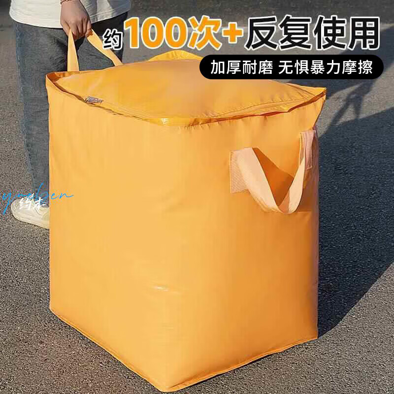 Lesanhao moving packing bag moving bag luggage bag storage bag clothes bag storage bag waterproof bag moving packing artifact yellow 150 liters