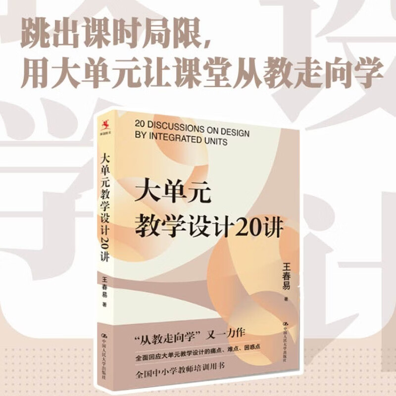 20 lectures on teaching design for large units