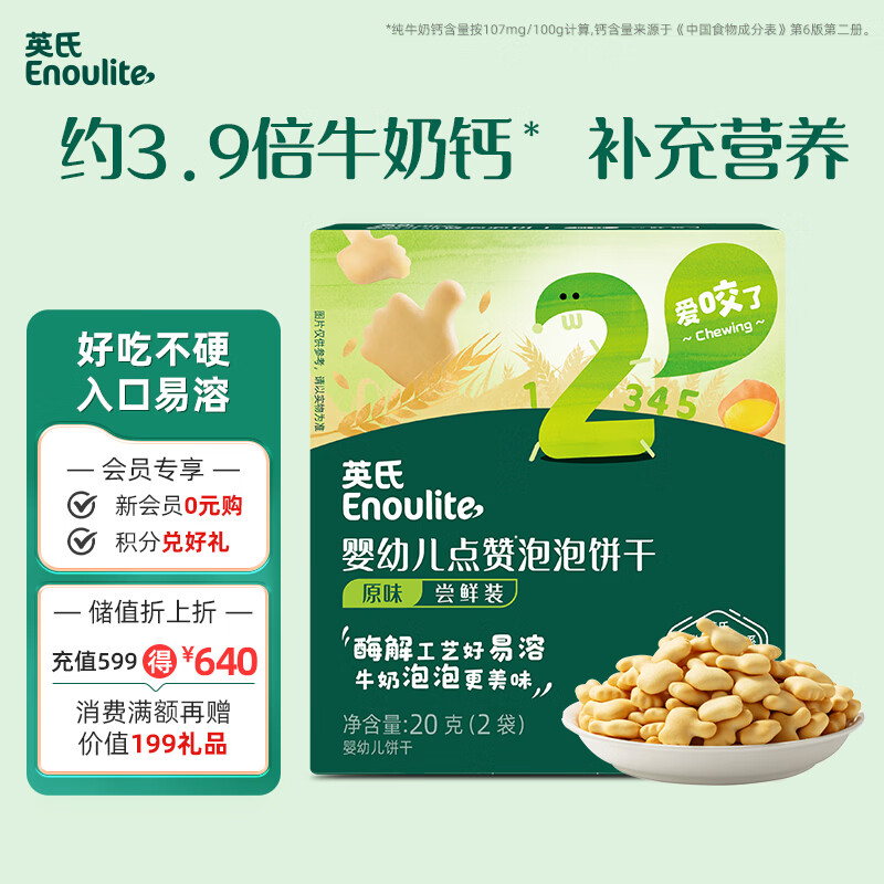 Engnice infant and toddler like bubble biscuits original flavor baby snack food supplement teething biscuits 20g