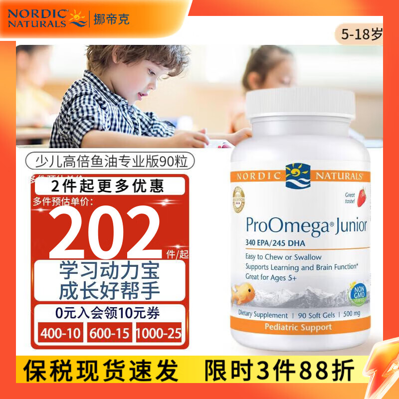Nordic Naturals Norwegian Fish Teenagers Deep Sea Fish Oil Omega3 Memory Soft Capsules for Students and Children DHA Brain Supplement Imported ProOmega Junior Professional Edition 90 Capsules*1 Bottle