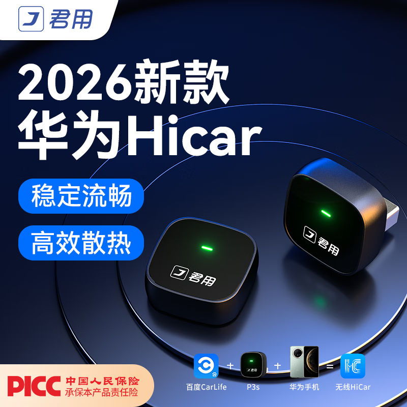 Junyong Huawei HiCar Internet Box is suitable for BMW, Audi, Volkswagen, Mercedes-Benz, Honda CarLife, car navigation and music box, P3S USB model, JD Logistics, customer service model + mobile phone