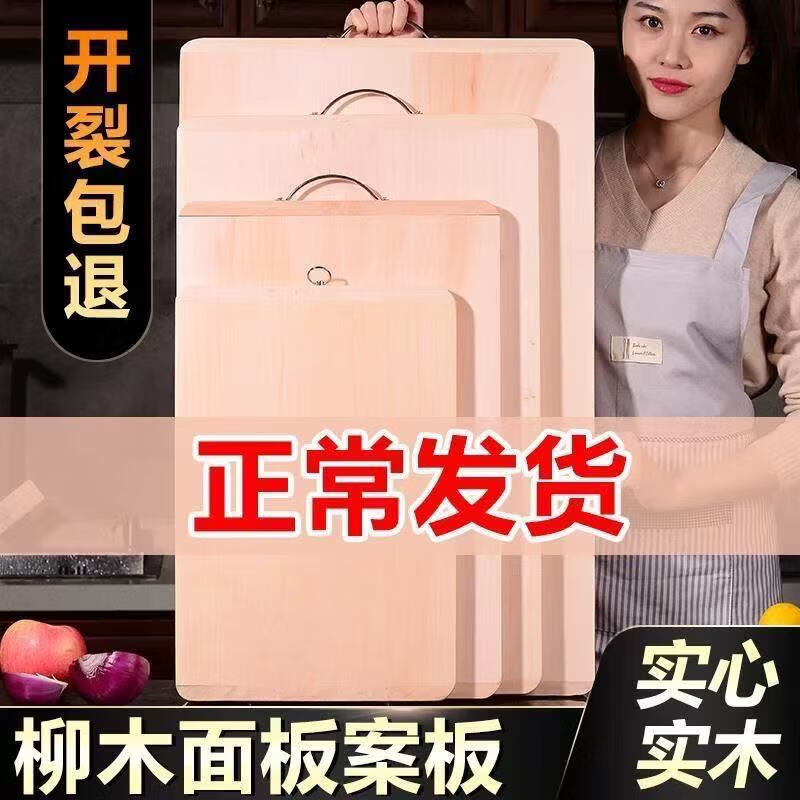 Tuojin cutting board willow whole wood thickened solid wood whole board large cutting board panel rolling panel chopping board selected selected willow whole wood 40X30*2.8 cm
