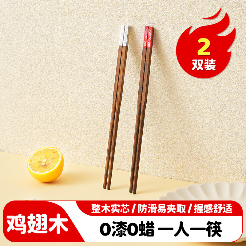 MAXCOOK wooden chopsticks, color-coded chopsticks, natural household chicken wing wooden chopsticks, 2 pairs of square chopsticks MCK8678
