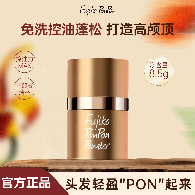 FUJIKO PONPONfujikoponpon oil head artifact fluffy powder no-wash oil control fluffy powder hair natural blonde 8.5g/bottle