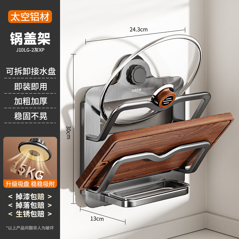 Cobbe kitchen pot lid rack bracket chopping board chopping board storage rack chopping board suction cup multi-functional punch-free wall-mounted gray double layer (space knob suction cup model)