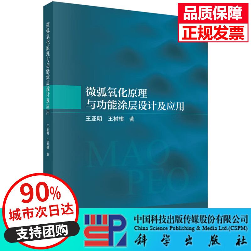 Micro-arc oxidation principle and functional coating design and application