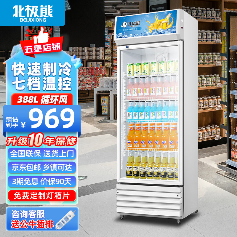 Polar Bear (BEIJIXIONG) Display Cabinet Refrigerator Freezer Commercial Beverage Cabinet Direct Cooling Air Cooling Direct Cooling Fresh Cabinet Supermarket Glass Door Refrigerator Vertical Beer Cabinet Single Door Circulation Air Cooling Blue and White Model (388L)