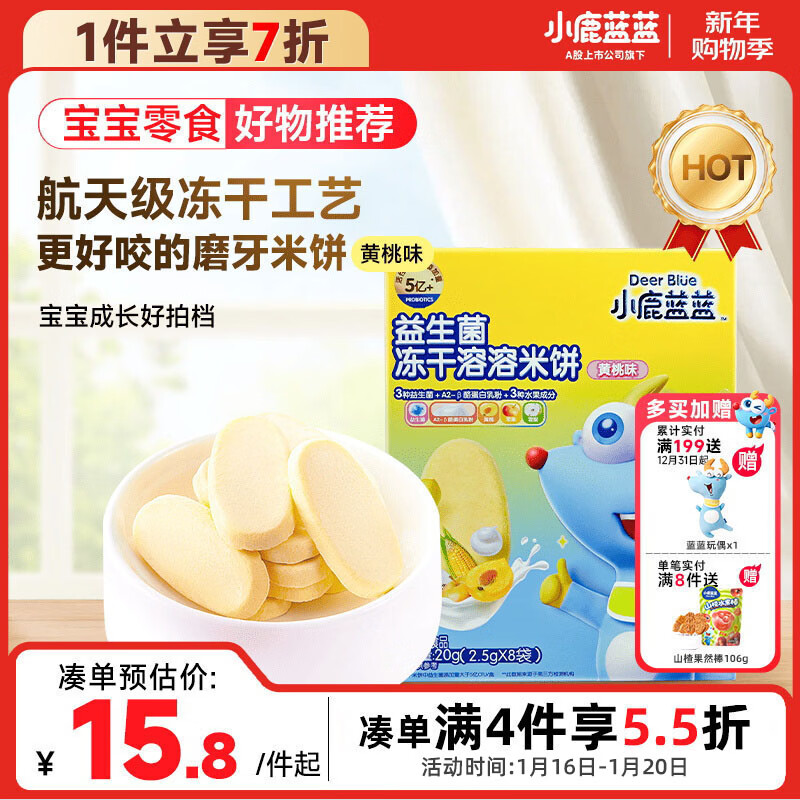 Fawn Blue Probiotic Freeze-dried Dissolved Rice Cake Yellow Peach Flavor Baby and Children Snacks Freeze-drying Process Suction Water 20g