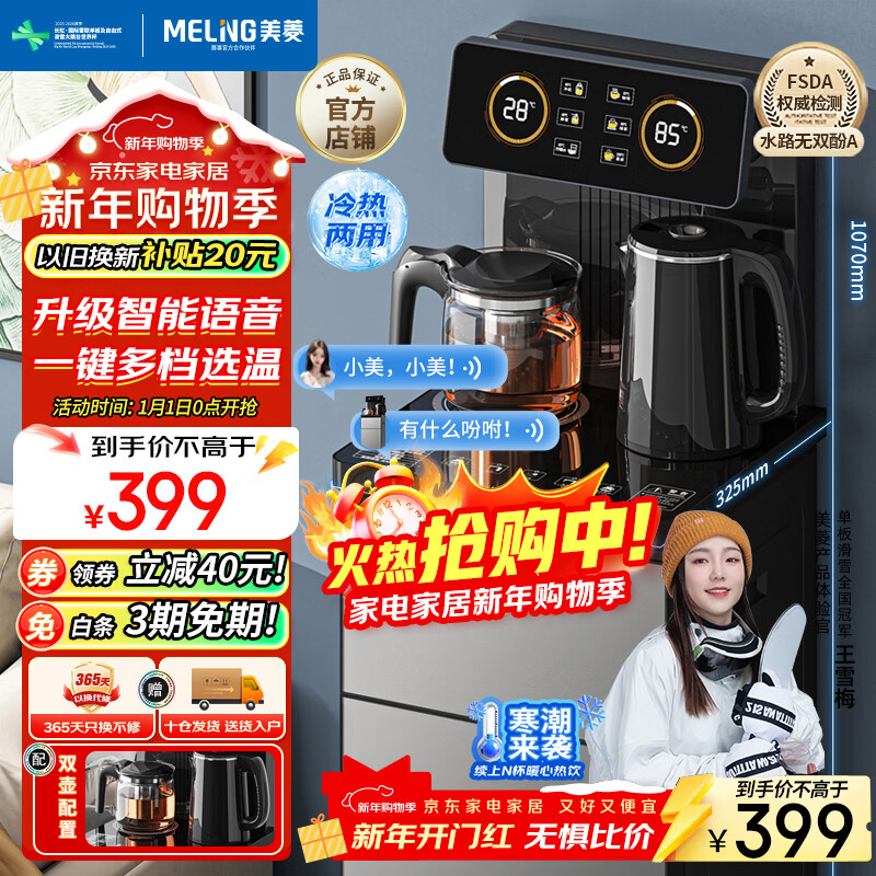 MeiLing intelligent remote control upgraded voice tea bar machine household water dispenser cooling and heating one-click temperature selection independent water supply vertical tea making machine MY-DA3919Bpro
