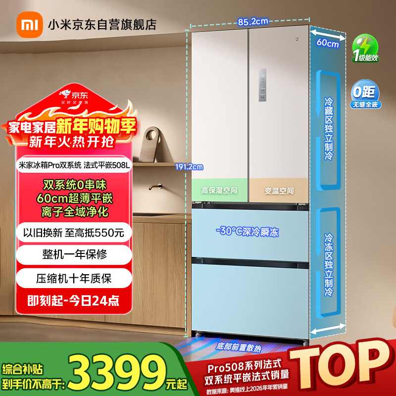 Mijia Xiaomi Pro508L French multi-door refrigerator one-level variable frequency large capacity dual system dual cycle ultra-thin embedded zero-embedded BCD-508WFTMBI national subsidy