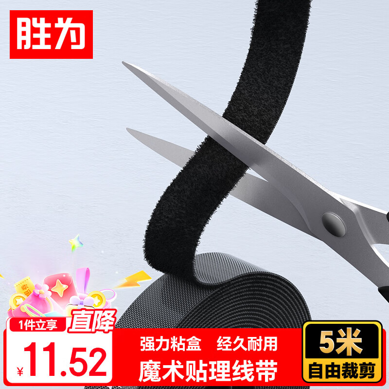 Shengwei 5-meter Velcro computer cable manager, desktop data cable storage, fixed winding and organization without punching, cable wrapper, network cable tie, self-adhesive MP-1850