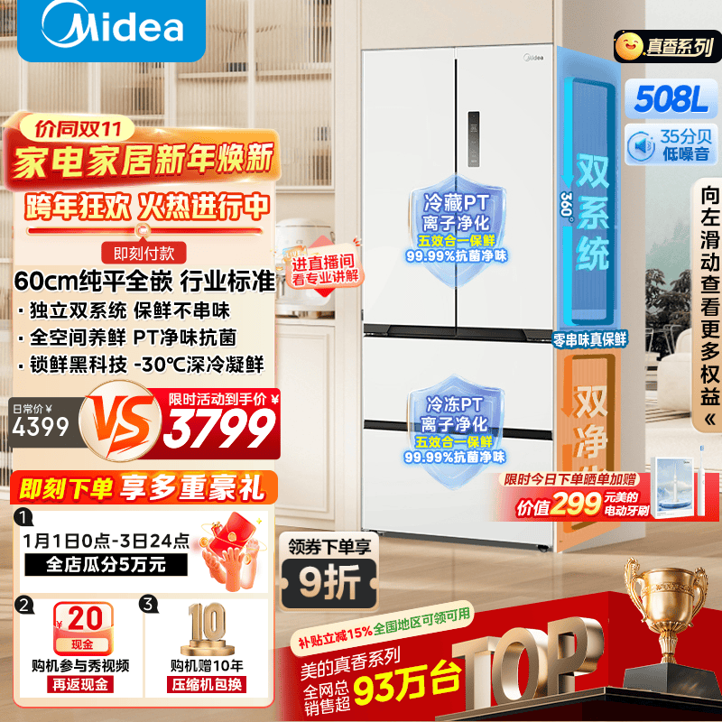 Midea Zhenxiang Series 508 French multi-door 60cm ultra-thin zero-embedded four-door dual-system bottom cooling refrigerator with immediate subsidy discount BCD-508WUFPZM (E) Stardust White