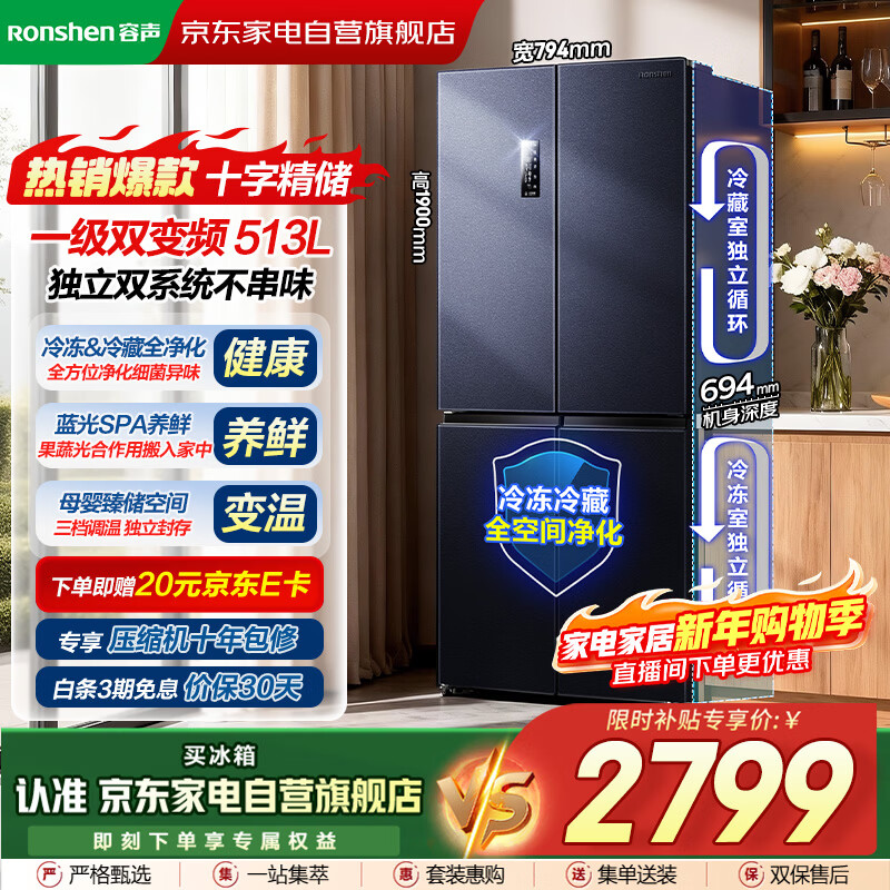 Ronshen 513 liter cross-fold four-door thin built-in refrigerator first-class energy efficiency dual system frequency conversion large capacity energy-saving frost-free national subsidy 20% BCD-513WD17FP