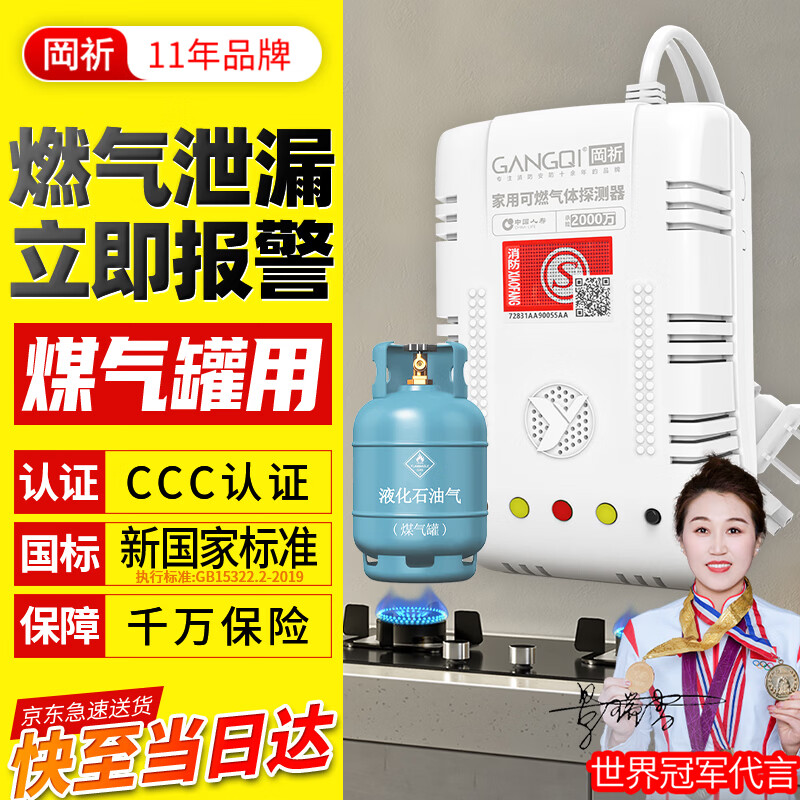 Gangqi JY-YJ-601 Gas Alarm Liquefied Gas Alarm Combustible Liquefied Petroleum Gas Leak Induction Detection Hotel Kitchen Home Safety