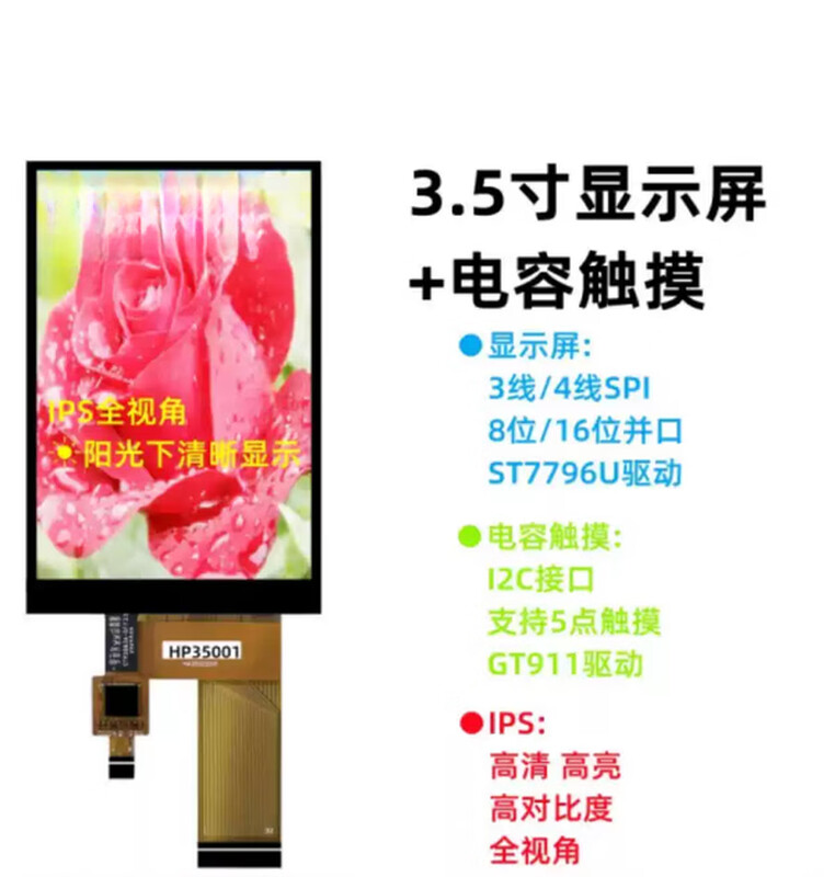 Weiyiyou 3.5-inch TFT LCD screen IPS full-view display ST7796 capacitive screen 8-bit 16 parallel port MCU screen SPITFT display capacitive touch