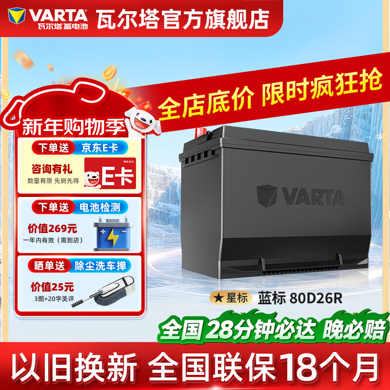 VARTA car battery blue label maintenance-free suitable for Sagitar Lavida Corolla Highlander Buick Hideo 80D26R capacity 70AH/CCA600A