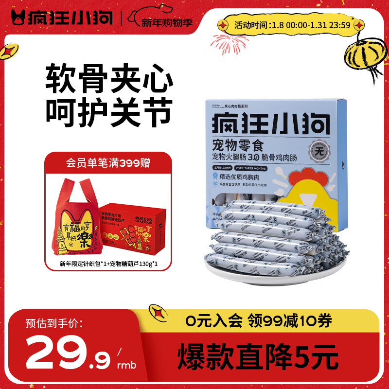 Crazy Puppy Pet Dog Snacks Ham Sausage Dog Training Reward Universal for Adult Puppies Crispy Bone Chicken Sausage 360g (18g*20)