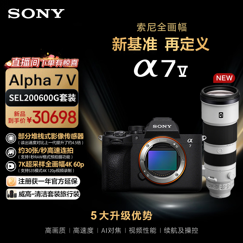 Sony (SONY) Alpha 7 V single body + 200600G telephoto bird shooting lens set