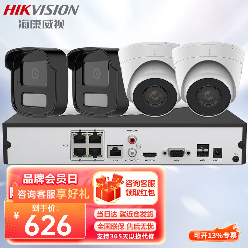Hikvision Surveillance Suite Surveillance Camera Outdoor and Indoor White Light Full Color HD Voice Pickup POE Network Cable Power Supply Small and Medium Scenario Solution App 1-way Surveillance Suite + Host with 1TB Hard Drive + Pay-to-Door Installation