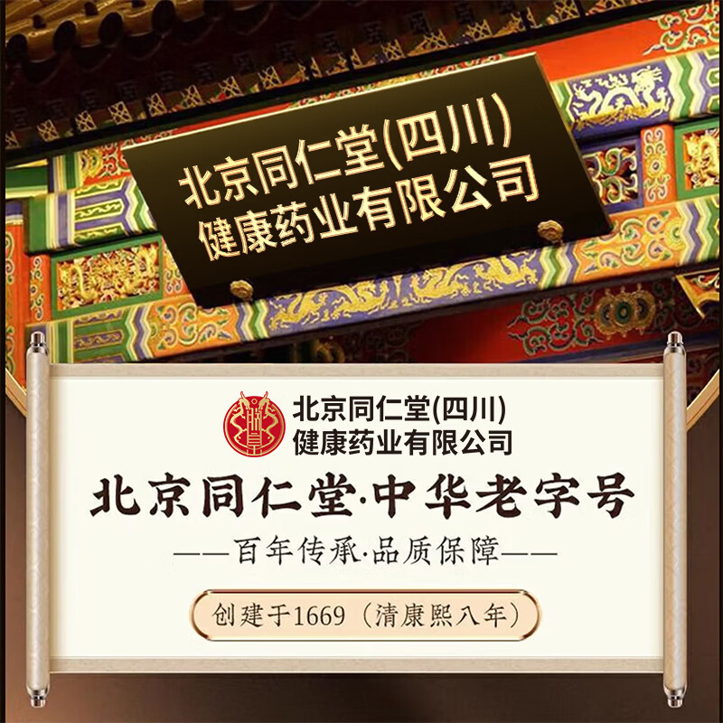 The Imperial Beijing Tongrentang Babao Tea nourishes the kidneys and strengthens yang. Men’s nourishing tea. Healthy tea. Men’s kidneys and liver are nourished by yin and yang deficiency.
