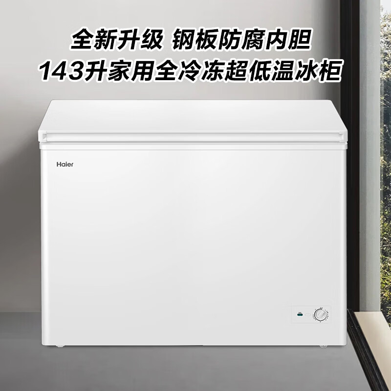 Haier home freezer does not require frequent defrosting 200 liters 300 liters full freezer minus 30 degrees ultra-low temperature cabinet new level energy saving horizontal freezer replacement subsidy up to 143 liters maximum speed up to 0.63 meters long frozen 200 pounds fully refrigerated saves energy