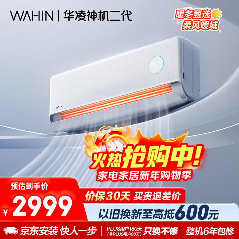 Hualing Air Conditioner Shenji 2nd Generation 2 HP First Class Energy Efficiency Double Row Copper Tube Intelligent Comfort Wind Frequency Converter Heating and Cooling Bedroom Living Room Hang-up State Subsidy KFR-50GW/N8HE1