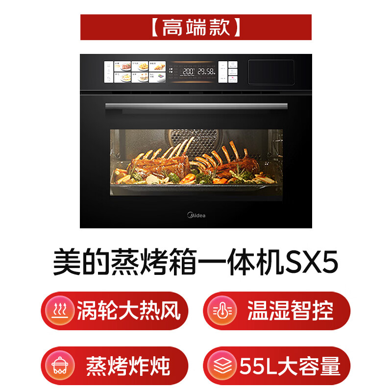 Midea Temperature and Humidity Intelligent Control 55L Embedded Steaming Oven All-in-one Machine Cup of Water Fresh Steaming Turbine Hot Air Steamer Oven Steaming, Baking, Frying and Stewing 4-in-1 Machine Baked Bagel SX5