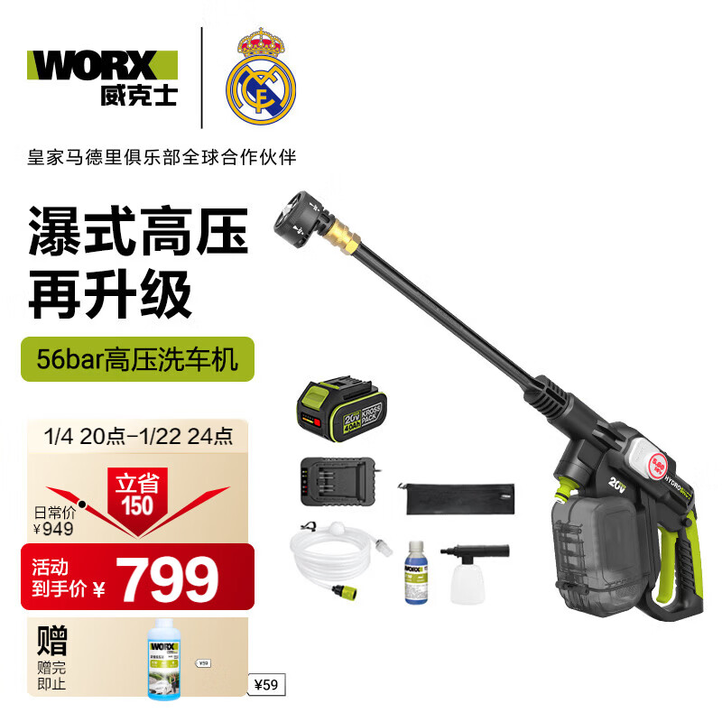 WORX 20V brushless lithium battery cleaning machine WU633 (4.0 single battery) wireless car washing machine high-pressure spray gun water gun household