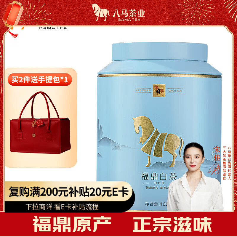 Bama Tea Industry White Tea Golden Horse Can Fuding White Tea White Peony First Grade Tea 100g Canned