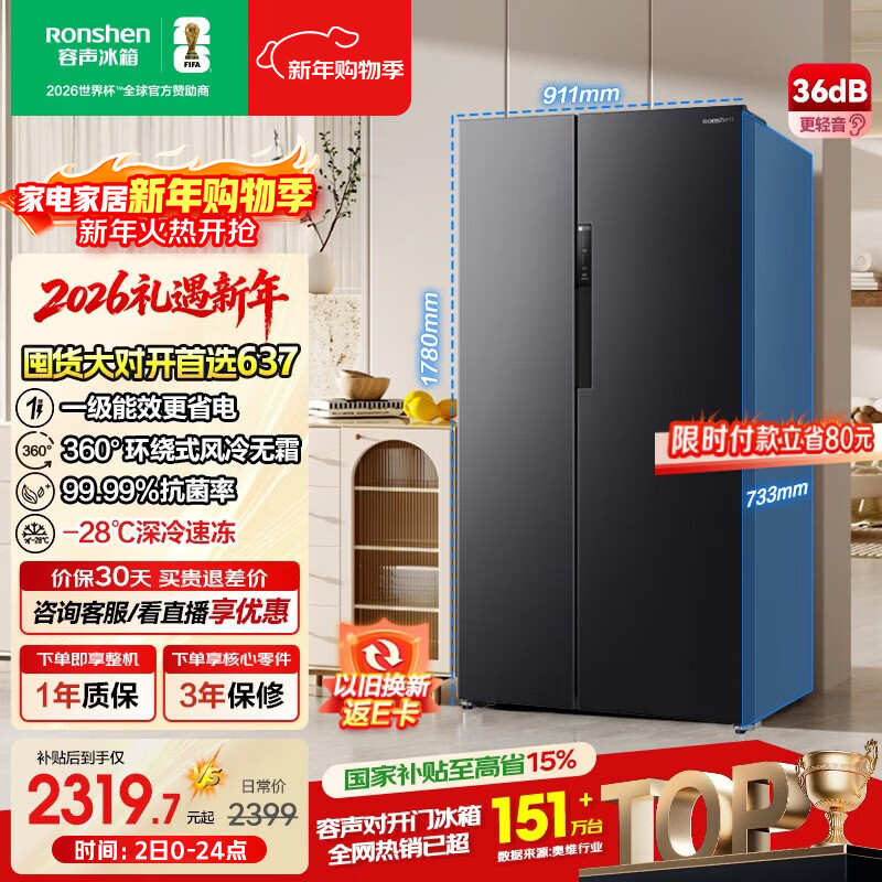 Rongsheng 637L side-by-side door refrigerator ultra-large capacity household first-class energy efficiency air-cooled frost-free dual frequency conversion energy-saving large freezer trade-in BCD-637WD11HP national subsidy