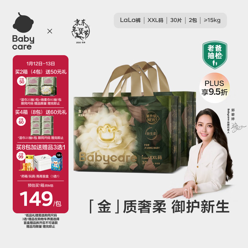 Babycare Golden Camellia pull-up pants XXL 30 pieces * 2 packs (15kg) baby diapers ultra-thin breathable bud pants