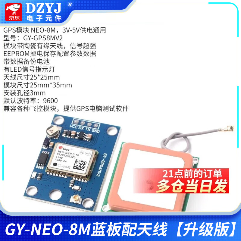 DZYJ GPS module NEO-6M/7M/8M satellite 51 microcontroller STM32 is suitable for arduino flight control APM2. GY-NEO-8M blue board with antenna upgraded version