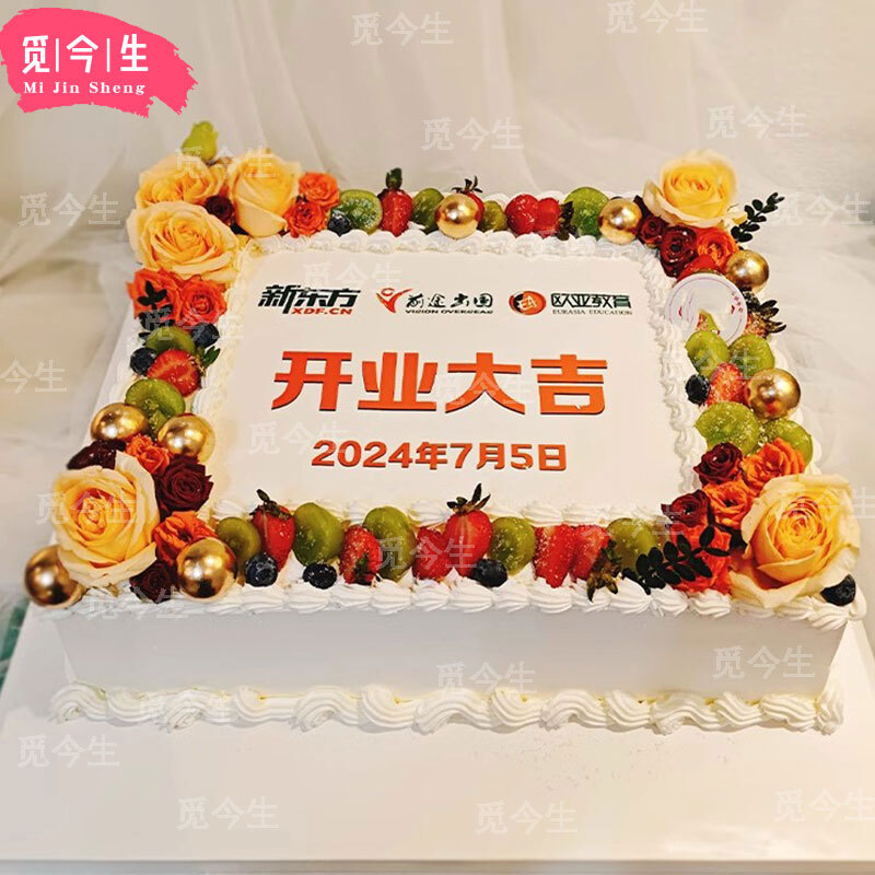 Mijinsheng New Year's Day event custom-made large cake birthday cake intra-city delivery same-day delivery company anniversary celebration starting from 14 inches