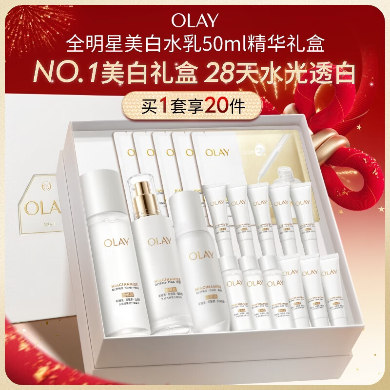 Olay (OLAY) new whitening water emulsion water light small white bottle anti-sugar essence gift box skin care product set New Year's gift for girlfriend