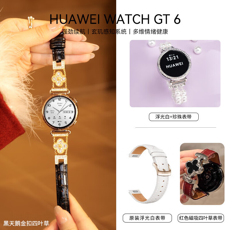 Huawei Valentine's Day Gift Huawei WATCH GT6 smart watch new Bluetooth phone watch sports health monitoring men's and women's fashion watch Valentine's Day birthday goddess exclusive floating white + black swan gold buckle four-leaf clover + pearl strap
