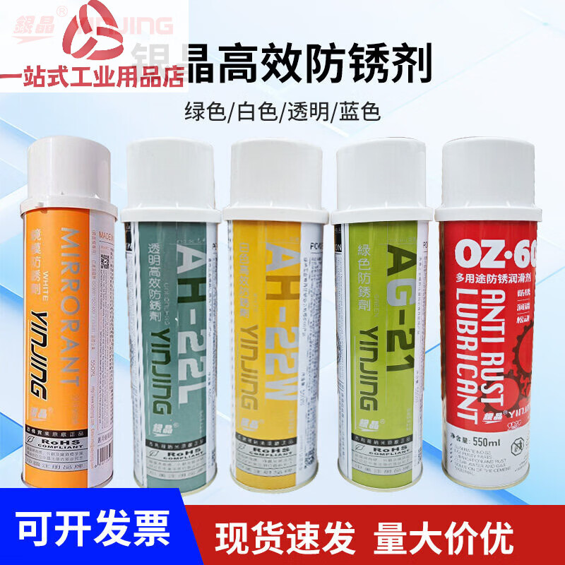 High-efficiency silver crystal mold anti-rust agent colorless and transparent anti-rust agent/white/blue/green AG-21AH-22L AH-22L silver crystal transparent anti-rust agent 550ML