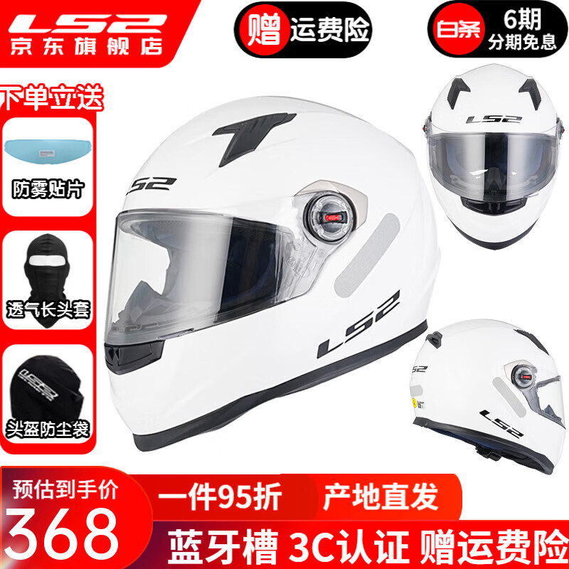 LS2 motorcycle helmet for men and women, all-season racing anti-fog 3C running helmet, go-kart all-season safety helmet FF358 flash white (free anti-fog patch + hood) XXL (59-60 head circumference recommended)