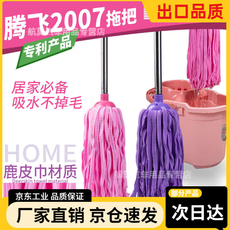 Deerskin mop with bucket towel chicken skin squeeze water household mop sponge soaring mop water absorbent stainless steel (round) pink 1 rod + 1 head