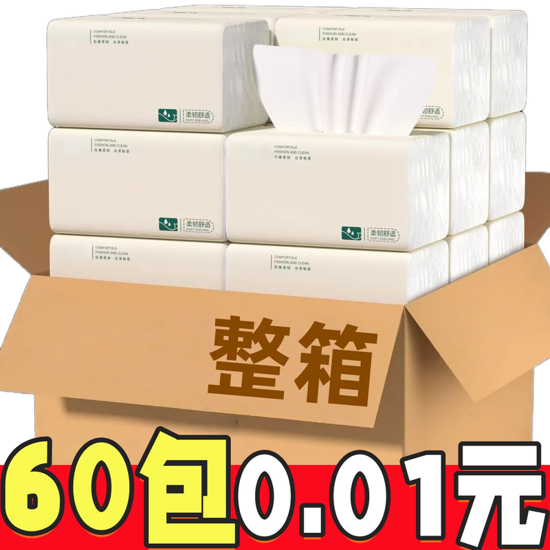 Zhen Zhen 60 packs, exclusive for newcomers 0.01, household toilet paper, napkins, facial tissues, whole box, affordable paper towels, 8 packs