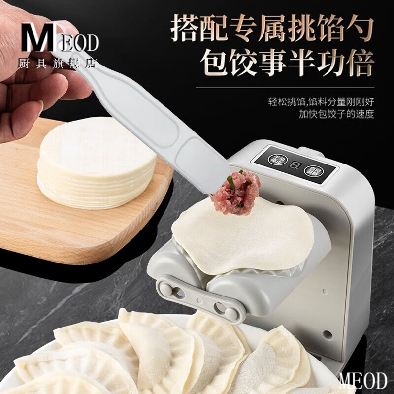 MEOD German fully automatic dumpling making machine household small mold dumpling making machine new electric dumpling making machine fully automatic - electric dumpling making machine three-speed adjustable (free 2-piece set) 1
